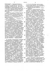 Преобразователь линейного перемещения в код (патент 963039)
