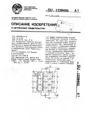 Мощная конденсаторная батарея (патент 1259405)