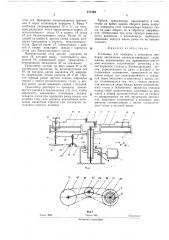 Установка для проверки и испытания приборов автоматики катапультирования (патент 277340)