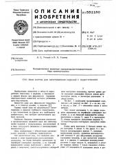 Знак формы для изготовления изделий с поднутрением (патент 551180)