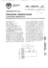 Устройство автоматической регулировки усиления (патент 1424118)