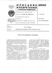Лапка наматывающего механизма (патент 209253)