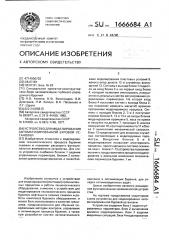 Устройство для моделирования автоматизированной буровой установки (патент 1666684)