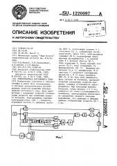 Электропривод постоянного тока (патент 1220097)