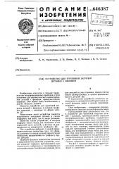 Устройство для групповой загрузки деталей с фланцем (патент 646387)