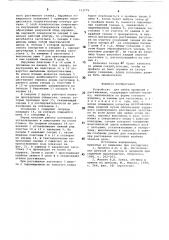 Устройство для гибки профилей с растяжением (патент 733779)