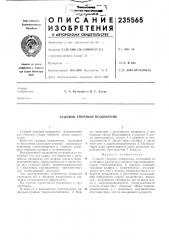 Судовой упорный подшипник (патент 235565)