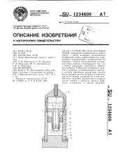 Устройство для изучения забоя (патент 1234608)