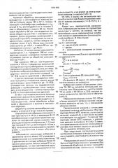 Способ первичной обработки коконов (патент 1701760)