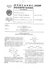 Способ получения циклоалкенилтрициклоалкенов (патент 313349)