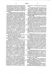 Ахроматический объектив микроскопа (патент 1765799)