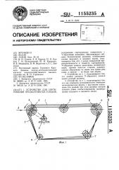 Устройство для сортирования продолговатых плодов (патент 1155235)