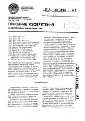 Состав для изготовления рабочего слоя носителя магнитной записи (патент 1610495)