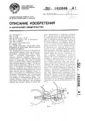 Транспортное средство, приводимое в действие мускульной силой человека (патент 1433846)