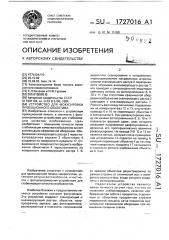 Устройство для фокусировки проекционного объектива (патент 1727016)