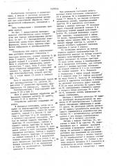 Устройство для опроса информационных датчиков (патент 1429346)