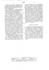 Устройство для фильтрации (патент 1299628)