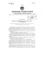 Зеркало для ректальных и вагинальных исследований (патент 78197)