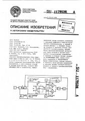 Преобразователь угла поворота вала в код (патент 1179536)