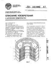 Аэратор пневматической флотационной машины (патент 1411045)