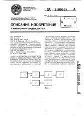 Устройство для контроля износа фрикционных накладок тормоза колесного транспортного средства (патент 1100168)