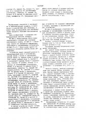Электронный словарь для изучения иностранного языка (патент 1649568)