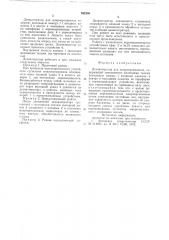 Дезинтегратор для микроорганизмов (патент 682266)
