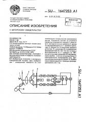 Оптико-электронное устройство для контроля углового положения объекта (патент 1647253)