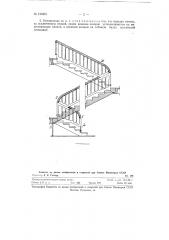 Ограждение лестничных маршей, из сборных железобетонных панелей и панелей из несгораемых пластмасс (патент 126251)