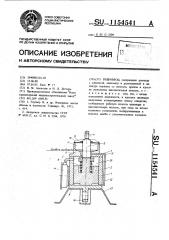 Гидровесы (патент 1154541)