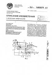 Роторный экскаватор (патент 1680879)