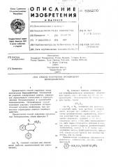 Способ получения производных бензодиазепина (патент 526290)