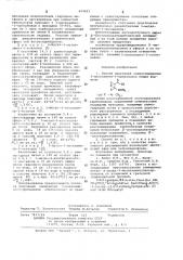 Способ получения алкилзамещенных 3-метиламино-1-пропанолов (патент 643493)