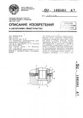 Двигатель внутреннего сгорания с жидкостным охлаждением (патент 1495481)