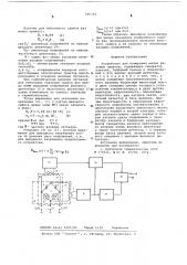 Устройство измерения малых фазовых сдвигов (патент 606142)