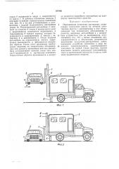 Передвижная ремонтная мастерская (патент 387862)