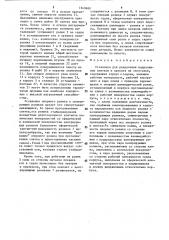Установка для разделения надрезанных слитков и проката на заготовки (патент 1549680)