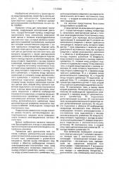 Стенд для испытания трансмиссий транспортных средств (патент 1717989)