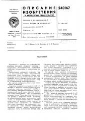 Патент ссср  240167 (патент 240167)
