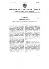 Наркозный аппарат (патент 71441)