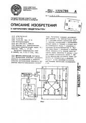 Широтно-импульсный регулятор (патент 1224798)