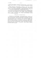 Устройство для компенсации электродинамического отброса контактов (патент 116510)