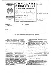 Делительная цепь делительной машины (патент 496159)