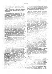 Тиристорный регулятор напряжения для электромашинных генераторов (патент 568136)