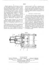 Механизм запирания форм литьевой машины для пластмасс (патент 494275)