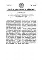 Способ получения диамино-триарилметановых красителей (патент 24055)