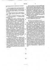 Установка для сортировки и очистки семян (патент 1803193)