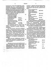 Клеевая композиция (патент 1781274)