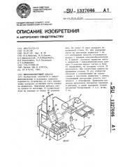 Микрофильмирующий аппарат (патент 1327046)