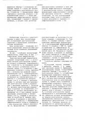 Энергодисперсионный дифрактометр (патент 1293593)